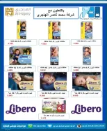 عروض جمعية الرحاب التعاونية من ١٠ حتى ١٥ أكتوبر ٢٠٢٦ أسعار شهر أكتوبر - صفحة 15