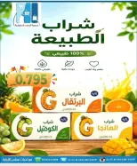 عروض جمعية الرحاب التعاونية من ١٠ حتى ١٥ أكتوبر ٢٠٢٦ أسعار شهر أكتوبر - صفحة 7