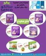 عروض جمعية الرحاب التعاونية من ١٠ حتى ١٥ أكتوبر ٢٠٢٦ أسعار شهر أكتوبر - صفحة 18