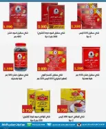 عروض جمعية الرحاب التعاونية من ١٠ حتى ١٥ أكتوبر ٢٠٢٦ أسعار شهر أكتوبر - صفحة 21