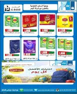عروض جمعية الرحاب التعاونية من ١٠ حتى ١٥ أكتوبر ٢٠٢٦ أسعار شهر أكتوبر - صفحة 23