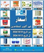 عروض جمعية الرحاب التعاونية من ١٠ حتى ١٥ أكتوبر ٢٠٢٦ أسعار شهر أكتوبر - صفحة 1