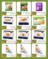 عروض جمعية بيان التعاونية الكويت من ١٠ حتى ١٣ أكتوبر ٢٠٢٦ مهرجان منتصف أكتوبر - صفحة 14