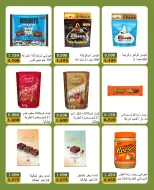عروض جمعية بيان التعاونية الكويت من ١٠ حتى ١٣ أكتوبر ٢٠٢٦ مهرجان منتصف أكتوبر - صفحة 2