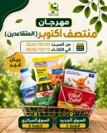 عروض جمعية بيان التعاونية الكويت من ١٠ حتى ١٣ أكتوبر ٢٠٢٦ مهرجان منتصف أكتوبر - صفحة 1