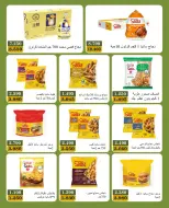 عروض جمعية بيان التعاونية الكويت من ١٠ حتى ١٣ أكتوبر ٢٠٢٦ مهرجان منتصف أكتوبر - صفحة 17