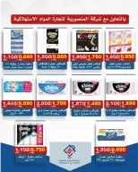 alsiddeeq co-op offers from 9 to 15 October 2026 Central Market Sale - Page 44