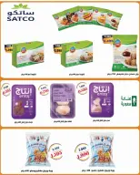 alsiddeeq co-op offers from 9 to 15 October 2026 Central Market Sale - Page 3