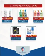 alsiddeeq co-op offers from 9 to 15 October 2026 Central Market Sale - Page 25