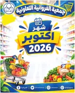 Farwania co-op Kuwait offers from 8 to 14 October 2026 October Deals - Page 1