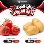 عروض جرين ترى بفرع سوهاج من ٨ حتى ١١ أكتوبر ٢٠٢٦ عروض نهاية الأسبوع - صفحة 2
