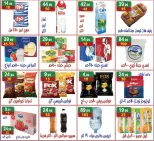 عروض هايبر النسر مصر من ٩ حتى ٢٢ أكتوبر ٢٠٢٦ عروض الخريف - صفحة 6