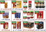 عروض هايبر النسر مصر من ٩ حتى ٢٢ أكتوبر ٢٠٢٦ عروض الخريف - صفحة 10