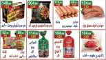 عروض هايبر النسر مصر من ٩ حتى ٢٢ أكتوبر ٢٠٢٦ عروض الخريف - صفحة 14