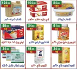 عروض هايبر النسر مصر من ٩ حتى ٢٢ أكتوبر ٢٠٢٦ عروض الخريف - صفحة 9