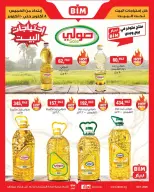 عروض بيم ماركت مصر من ٨ حتى ١٠ أكتوبر ٢٠٢٦ عروض الزيت - صفحة 1