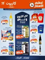 عروض كازيون ماركت مصر من ٨ حتى ١٢ أكتوبر ٢٠٢٦ تحطيم الأسعار - صفحة 1