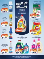 عروض كازيون ماركت مصر من ٨ حتى ١٢ أكتوبر ٢٠٢٦ تحطيم الأسعار - صفحة 6