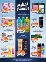 عروض كازيون ماركت مصر من ٨ حتى ١٢ أكتوبر ٢٠٢٦ تحطيم الأسعار - صفحة 5