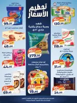 عروض كازيون ماركت مصر من ٨ حتى ١٢ أكتوبر ٢٠٢٦ تحطيم الأسعار - صفحة 2