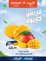 عروض كازيون ماركت مصر من ٨ حتى ١٠ أكتوبر ٢٠٢٦ عروض فريش - صفحة 2