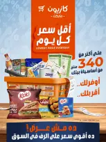 عروض كازيون ماركت مصر من ٨ حتى ١٤ أكتوبر ٢٠٢٦ أقل سعر كل يوم - صفحة 1