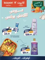 عروض كازيون ماركت مصر من ٩ حتى ١٠ أكتوبر ٢٠٢٦ عروض اللانش بوكس - صفحة 5