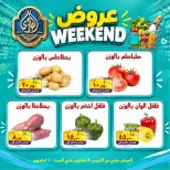 عروض الصردى جملة ماركت من ٨ حتى ١٠ أكتوبر ٢٠٢٦ عروض الويك إند - صفحة 5