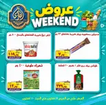 عروض الصردى جملة ماركت من ٨ حتى ١٠ أكتوبر ٢٠٢٦ عروض الويك إند - صفحة 6