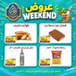 عروض الصردى جملة ماركت من ٨ حتى ١٠ أكتوبر ٢٠٢٦ عروض الويك إند - صفحة 9