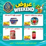 عروض الصردى جملة ماركت من ٨ حتى ١٠ أكتوبر ٢٠٢٦ عروض الويك إند - صفحة 11