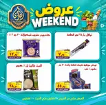 عروض الصردى جملة ماركت من ٨ حتى ١٠ أكتوبر ٢٠٢٦ عروض الويك إند - صفحة 7