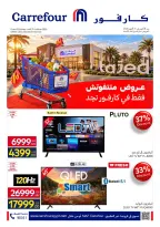 عروض كارفور مصر من ٨ حتى ١١ أكتوبر ٢٠٢٦ عروض متتفوتش - صفحة 1
