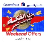 عروض كارفور مصر من ٨ حتى ١١ أكتوبر ٢٠٢٦ عروض الويك إند - صفحة 1