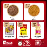 عروض الراية ماركت مصر من ٨ حتى ١٠ أكتوبر ٢٠٢٦ عروض نهاية الأسبوع - صفحة 5