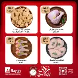 عروض الراية ماركت مصر من ٨ حتى ١٠ أكتوبر ٢٠٢٦ عروض نهاية الأسبوع - صفحة 3