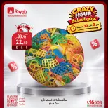 عروض الراية ماركت مصر الجمعة ٩ أكتوبر ٢٠٢٦ عروض الساعة المجنونة - صفحة 11