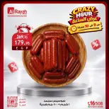 عروض الراية ماركت مصر الجمعة ٩ أكتوبر ٢٠٢٦ عروض الساعة المجنونة - صفحة 10
