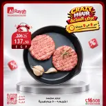 عروض الراية ماركت مصر الجمعة ٩ أكتوبر ٢٠٢٦ عروض الساعة المجنونة - صفحة 2