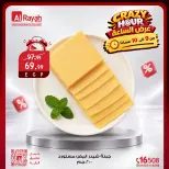 عروض الراية ماركت مصر الجمعة ٩ أكتوبر ٢٠٢٦ عروض الساعة المجنونة - صفحة 7