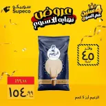 عروض سوبيكو مصر من ٨ حتى ١٠ أكتوبر ٢٠٢٦ عروض نهاية الأسبوع - صفحة 2