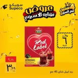 عروض سوبيكو مصر من ٨ حتى ١٠ أكتوبر ٢٠٢٦ عروض نهاية الأسبوع - صفحة 3