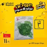 عروض سوبيكو مصر من ٨ حتى ١٠ أكتوبر ٢٠٢٦ عروض نهاية الأسبوع - صفحة 5