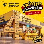 عروض سوبيكو مصر من ٨ حتى ١٠ أكتوبر ٢٠٢٦ عروض نهاية الأسبوع - صفحة 1