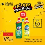 عروض سوبيكو مصر من ٨ حتى ١٠ أكتوبر ٢٠٢٦ عروض نهاية الأسبوع - صفحة 7