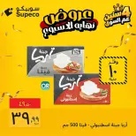 عروض سوبيكو مصر من ٨ حتى ١٠ أكتوبر ٢٠٢٦ عروض نهاية الأسبوع - صفحة 4