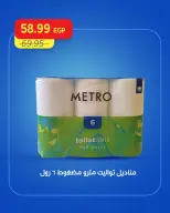 عروض مترو ماركت مصر من ٨ حتى ١٠ أكتوبر ٢٠٢٦ عروض الويك اند - صفحة 4