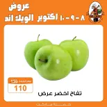 عروض جملة ماركت من ٨ حتى ١٠ أكتوبر ٢٠٢٦ عروض الويك اند - صفحة 11