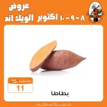 عروض جملة ماركت من ٨ حتى ١٠ أكتوبر ٢٠٢٦ عروض الويك اند - صفحة 2