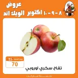 عروض جملة ماركت من ٨ حتى ١٠ أكتوبر ٢٠٢٦ عروض الويك اند - صفحة 8